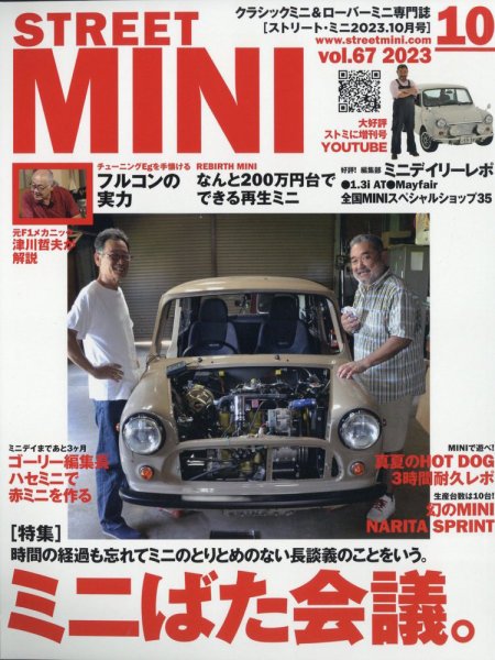 STREET MINI（ストリートミニ） VOL.67 (発売日2023年08月21日) 表紙