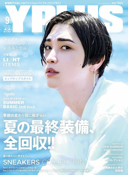 YPLUS（ワイプラス） 2023年9月号 (発売日2023年08月12日) 表紙