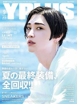 YPLUS（ワイプラス） 2023年9月号 (発売日2023年08月12日) 表紙