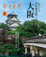 ひととき 2023年9月号 (発売日2023年08月19日) 表紙