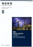 環境管理 2023年8月号 表紙