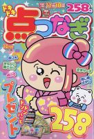 ドキドキ点つなぎ 2023年10月号 表紙