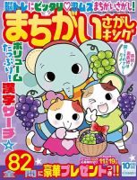 まちがいさがしキング 2023年10月号 (発売日2023年08月19日) | 雑誌