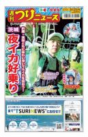 週刊つりニュース　関東版 2023年8月25日号 表紙