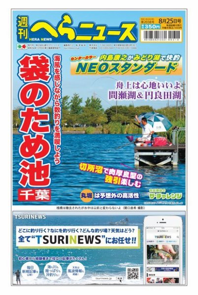 週刊へらニュース 2023年08月21日発売号 表紙