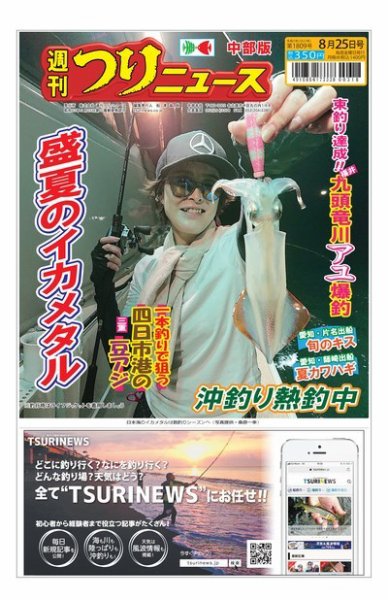 週刊つりニュース　中部版 2023年08月21日発売号 表紙