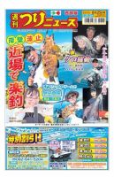 週刊つりニュース　西部版 2023年8月25日号 表紙