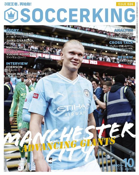 SOCCER KING（サッカー　キング） 2023年10月号 (発売日2023年08月29日) 表紙