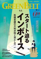月刊GreenBelt（グリーンベルト） 2023年9月号 表紙