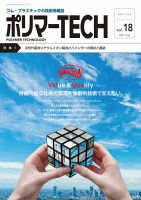 ポリマーTECH Vol.18 表紙