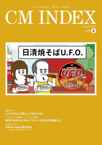 CM INDEX（シーエム インデックス） 2023年8月号 (発売日2023年08月15日) 表紙