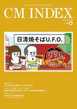 CM INDEX（シーエム インデックス） 2023年8月号 (発売日2023年08月15日) 表紙