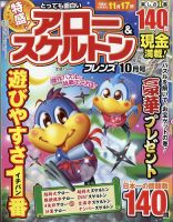 とっても面白いアロー＆スケルトンフレンズ 2023年10月号 (発売日2023年08月19日) 表紙