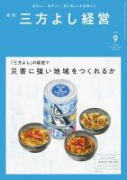 月刊三方よし経営 2023年9月号 表紙