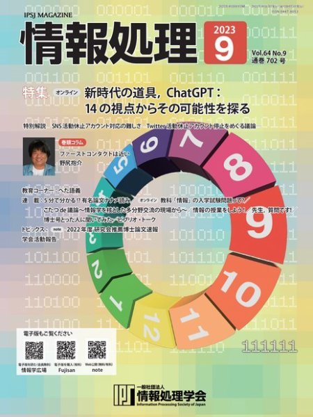 情報処理 2023年08月25日発売号 表紙
