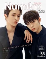 Numero TOKYO（ヌメロ・トウキョウ）増刊 2023年4月号増刊 (発売日2023年02月28日) 表紙