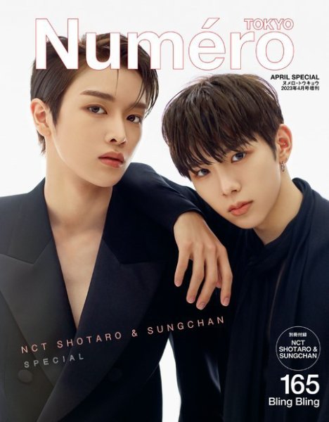 Numero TOKYO（ヌメロ・トウキョウ）増刊 2023年4月号増刊 (発売日2023年02月28日) 表紙