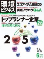 環境ビジネス 6月号 表紙