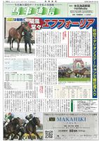 馬事通信 2023年3/1号 (発売日2023年03月03日) 表紙