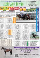 馬事通信 2023年3/15号 (発売日2023年03月18日) 表紙