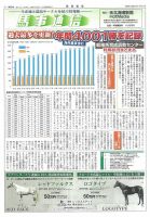 馬事通信 2023年4/1号 (発売日2023年04月01日) 表紙