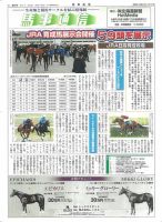 馬事通信 2023年4/15号 (発売日2023年04月15日) 表紙