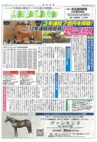 馬事通信 2023年5/1号 (発売日2023年04月29日) 表紙