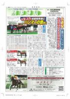 馬事通信 2023年5/15号 (発売日2023年05月20日) 表紙