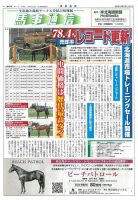 馬事通信 2023年6/1号 (発売日2023年06月03日) 表紙