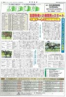 馬事通信 表紙