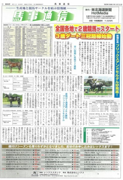 馬事通信 2023年6/15号 (発売日2023年06月17日) 表紙