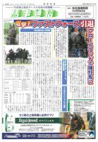 馬事通信 2023年7/1号 (発売日2023年07月01日) 表紙