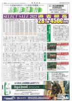 馬事通信 2023年7/15号 (発売日2023年07月22日) 表紙