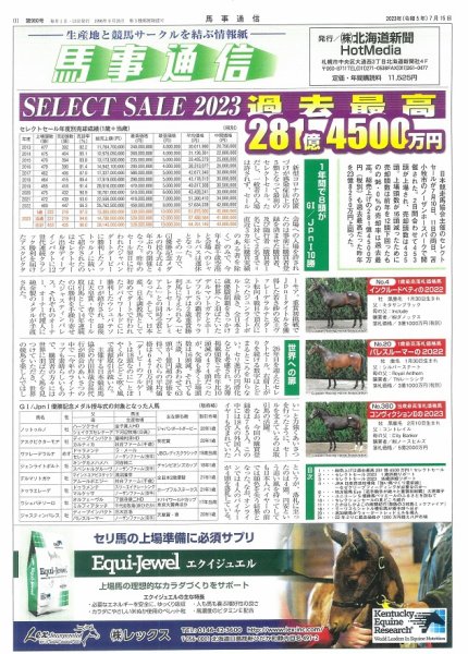 馬事通信 2023年7/15号 (発売日2023年07月22日) 表紙
