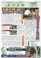 馬事通信 2023年8/1号 (発売日2023年08月05日) 表紙