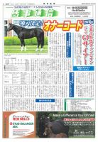 馬事通信 2023年8/15号 (発売日2023年08月23日) 表紙