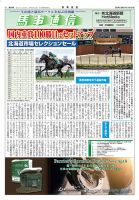 馬事通信 2023年9/15号 (発売日2023年09月16日) 表紙