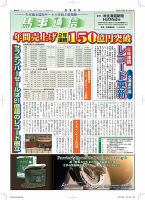 馬事通信 2023年10/1号 (発売日2023年10月02日) 表紙