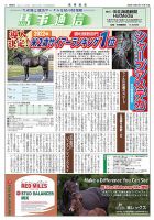 馬事通信 2023年10/15号 (発売日2023年10月14日) 表紙