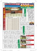 馬事通信 2023年11/15号 (発売日2023年11月18日) 表紙