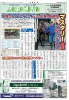 馬事通信 2023年12/1号 (発売日2023年12月02日) 表紙