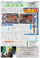 馬事通信 2023年12/15号 (発売日2023年12月16日) 表紙