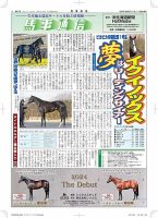 馬事通信 2024年1/1.1/15合併号 (発売日2024年01月13日) 表紙