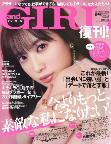 andGIRL（アンドガール） 2023年4月号 (発売日2023年03月07日) 表紙