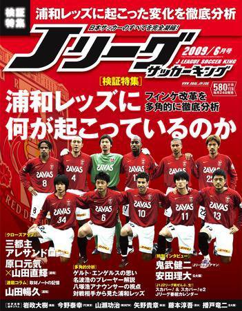 Jリーグサッカーキング 2009年6月号 (発売日2009年04月24日) 表紙