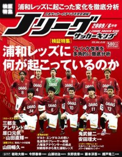 Jリーグサッカーキング 09年6月号 発売日09年04月24日 雑誌 電子書籍 定期購読の予約はfujisan