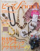 ビーズｆｒｉｅｎｄ Vol.80 表紙