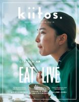 kiitos.（キイトス） Vol.29 表紙
