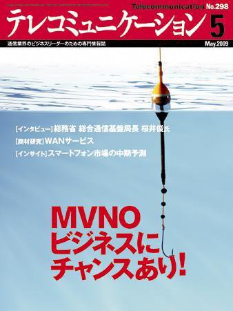 テレコミュニケーション No.298 (発売日2009年04月25日) 表紙