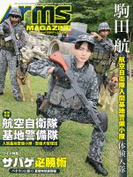 月刊アームズマガジン（Arms MAGAZINE)｜定期購読8%OFF